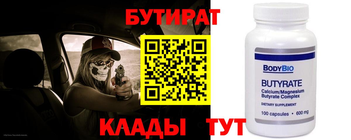 Бутират буратино  Муром 