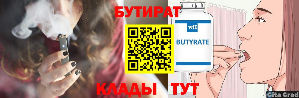 Муром  БУТИРАТ жидкий экстази  Вход с VPN 