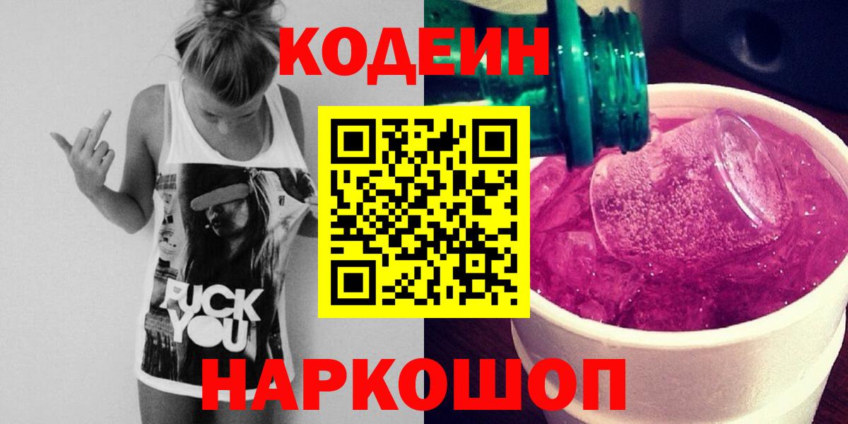 Codein Purple Drank  Муром 