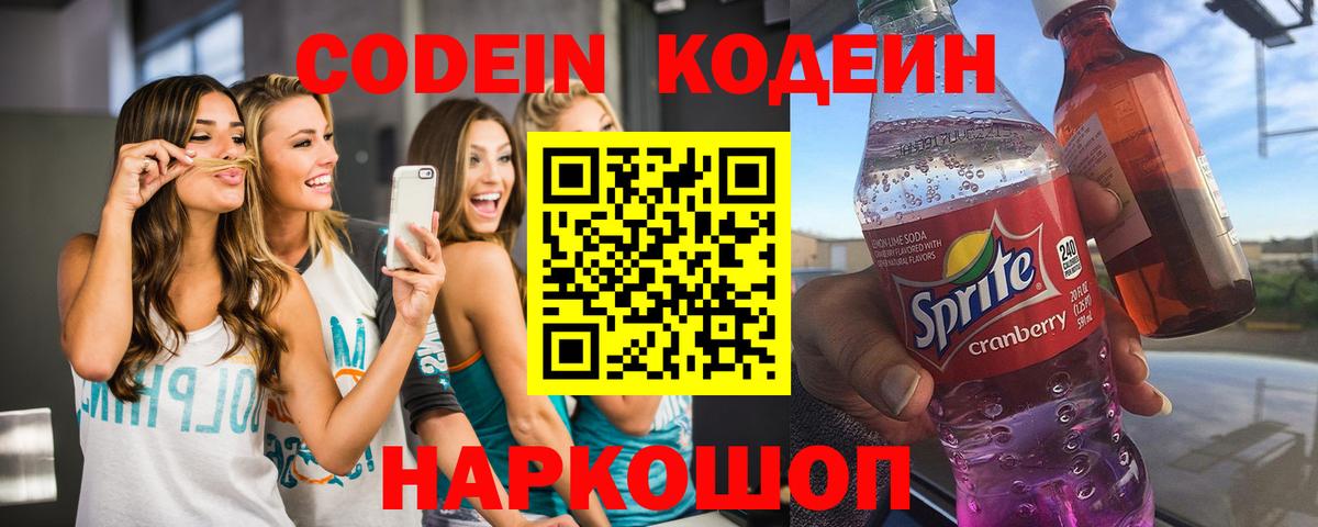 Кодеиновый сироп Lean напиток Lean (лин) Муром
